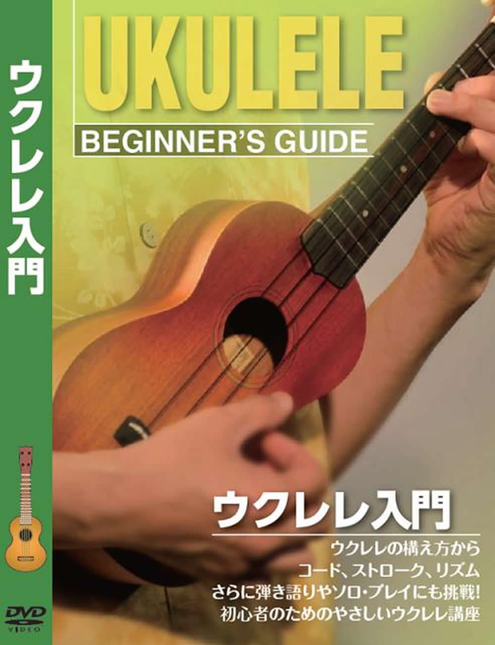 楽器・機材 【】(未使用・未開封品) KC 教則DVD ウクレレ用 KDU-100